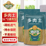 德沃多 多肉营养土2L 有机多肉土多肉植物种植专用泥炭土花土拌土颗粒基质花盆土