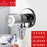 潜水艇（Submarine）全自动洗衣机龙头铜单冷水龙头家用角阀水嘴4分通用智能止水接头 【圆形】4分自动止水洗衣机龙头