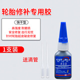 固特灵轮胎修补胶侧面胶水补裂缝裂纹专用软性填充胶粘接胎刮伤破损修复 【速干粘接款】1支装