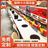 旋转小火锅设备全套自助餐台涮烤一体回转桌火锅设备全套生产厂家 火锅设备(咨询客服免费设计） 1cm