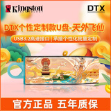 金士顿64G U盘 DTX高速128G手机电脑两用优盘usb3.0批量个性化定制外壳图案送礼物刻字 天外飞仙-定制款 64GB 标配拍下即送挂绳[17%客人选择]
