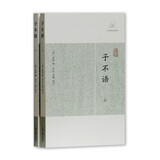 子不语/历代笔记小说大观 小说