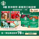 星巴克（Starbucks）速溶咖啡黑咖啡 双口味2盒装 2.3g*20条 0糖美式健身 随机发货