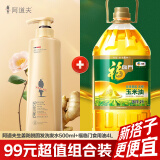 阿道夫生姜防脱洗发水500ml+福临门玉米油4L 套装