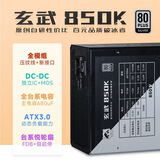 驿晨宇尘雨diy玄武650SE额定650W峰值1000W80PLUS白牌认证台式机电源尘雨玄武850SE铜牌认证850W电脑电源 玄武850K【黑色带AC电源线】850W银牌 带电源线+理线扎带
