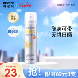 RE:CIPE玥之秘水晶防晒喷雾50ml沙滩海边全身防晒霜男女军训清爽SPF50+ 