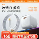 图拉斯小冰块【5W+好评】适用苹果16充电器套装30w氮化镓快充type-c充电头iPhone15pro14max13手机iPad 【苹果16-15套装】冰透白+1.68米双C线