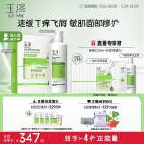 玉泽皮肤屏障润肤2件套（身体乳280ml+积雪草面膜6片/盒）滋润保湿