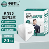 中体倍力KN95防尘口罩防飞沫雾霾男女透气口罩 B03-20-耳带式-独立包装20枚装