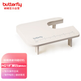 蝴蝶牌（BUTTERFLY）M21缝纫机家用迷你小型多功能台式电动裁缝机专用拿铁白扩展台