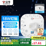 公牛（BULL）Led吸顶灯磁吸高亮灯贴替换灯盘光源 18W/方形/6500K