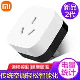 小米（MI） 空调伴侣2升级版插座米家APP远程操控小爱声控 睡后调温电量统计 小米空调伴侣2-白色