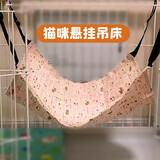 宠六一猫咪吊床 猫秋千 猫笼子挂式秋千床 悬挂式猫窝 猫笼配件 粉色小号