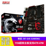 微星（MSI）Z87-G45 GAMING二手主板 支持4770 4790K 1150超频大板