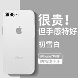 墨佰 适用于苹果8plus/7plus 手机壳iphone8/7超薄磨砂软壳简约散热镜头全包防摔硅胶保护套 透白色+钢化膜 苹果7/8-4.7寸