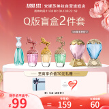 安娜苏（Anna sui）【回购券】Q香盲盒5ml*2+丝巾香水小样涂抹无喷嘴 圣诞礼物送女友