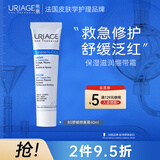 依泉（Uriage）B5舒缓修复霜40ml保湿滋润绷带霜修护泛红呵护受损肌