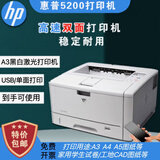 HP5200打印机a4a3学生作业试卷CAD图纸家用办公黑白激光打印复印机 5200L（A3 A4单面）家用九成新 标配