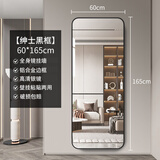 嘀哒生活 DIDA LIFE全身镜壁挂式贴墙镜自粘挂墙镜简约家用客厅卧室穿衣镜试衣镜镜子 绅士黑60*165（高清银镜）