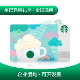 【实体卡】星巴克礼品卡实体卡100元-1000元企业员工福利 全国通用 赠送卡套 1000元