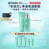 碧欧泉男士水动力套装(洗面奶125ML+乳75ML)生日礼物送男友