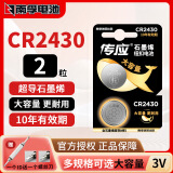 南孚 传应 石墨烯CR2430纽扣电池适用沃尔沃汽车钥匙遥控器好太太九牧邦禾电动晾衣架电子体重称计算器 2粒