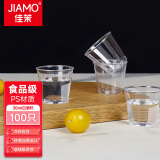 佳茉航空杯100只 一次性小酒杯30ML塑料加厚太空杯透明试吃喝茶白酒杯