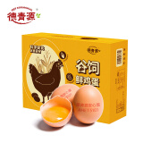 德青源【德青源】无激素优质蛋白 农场鲜供 谷物鲜蛋 谷饲30枚（1.29kg）