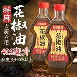 古蜀味道花椒油405ml特麻原汁汉源红花椒油藤椒油凉拌调味料四川特产