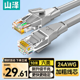 山泽(SAMZHE)六类网线 CAT6类千兆8芯双绞 工程家用宽带监控电脑网络成品跳线灰色10米 HWD6100