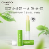 自然堂（CHANDO）茶萃润纹小绿管护唇膏3g保湿滋润干裂润脱皮补水温和唇妆无色打底