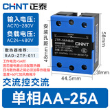 正泰（CHNT）单相固态继电器 交流控交流 25A ZTP系列1AA4825