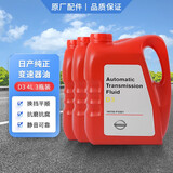 日产变速箱油日产变速箱油cvt 原厂适用轩逸天籁奇骏途达逍客蓝鸟劲客 ATF 变速箱油D3 4L*3瓶
