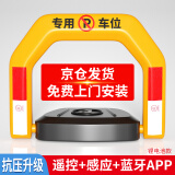 泊友 地锁车位锁智能遥控感应防撞占位自动升降免打孔包安装挡车神器 [包安装]锂电遥控器+感应器+蓝牙