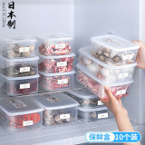 家の物语冰箱收纳盒日本进口保鲜盒食品级密封水果盒冷冻饺子厨房收纳神器 实惠多规格（日本制） 10件套