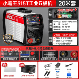 安德利（ANDELI）电焊机220v家用小型便携手工焊250两用不锈钢380v工业级迷你全铜 315真五板小霸王【全网通】20米