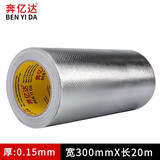 奔亿达玻纤铝箔胶带耐高温特宽加厚空调管道缠绕带防水防晒隔热油烟机排烟管锡箔纸粘胶 30cm宽x20米长