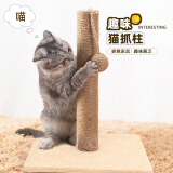 迪普尔猫抓板猫玩具自嗨神器猫抓柱猫爪板逗猫玩具猫磨爪剑麻柱猫咪磨爪