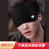 迦塔（jiata）眼罩睡眠遮光睡觉专用黑色男女午休午睡护眼个性学生纯棉冷敷热敷 y=眼罩A22