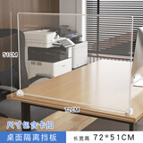 冠腾办公桌面挡板工位分隔板遮光遮阳l型屏风书桌边缘防掉落考试隔断 透明72*51CM 送无痕胶可旋转安装