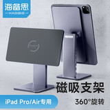 海备思  iPad悬浮磁吸支架平板接口扩展底座air5 Pro桌面拓展旋转铝合金床头支撑架子 iPC10-2H【12.9英寸】带扩展