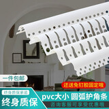 首力 圆弧阳角条圆弧形圆角条半圆异型角线大圆弧塑料阳角护角条阳角收边条PVC阳角线条可弯阳角收口条 1根小圆弧【对半截发】 2.4米/根
