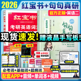 【静姐指定店铺】2026考研英语田静句句真研语法及长难句 讲阅读田静讲真题全家桶英语一英语二可搭红宝书价保阅读狂欢节 【超值推荐】2026田静句句真研+红宝书（英二）