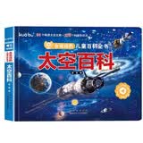 会说话的儿童百科全书·太空百科点读发声书 婴幼儿童益智早教认知启蒙硬壳精装触摸手指点读绘本故事书 点读书 发声书 有声书 早教发声书 早教发声书 点读书