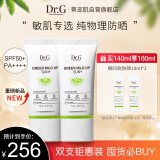 DR.G/drg蒂迩肌防晒霜乳隔离70ml双支装女男士敏感肌SPF50+