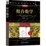 组合数学 原书第5版 典藏版