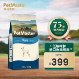 佩玛思特PetMaster深海鱼幼犬粮中大型专用金毛哈士奇萨摩耶全价狗粮15kg