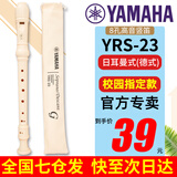 雅马哈竖笛8孔德式YRS-23英式24B高音C调竖笛学生成人初学301/401 德式八孔C调YRS-23G竖笛