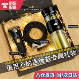 琉礼爵 父亲节礼物  实用送爸爸岳父老丈人礼物水杯刮胡刀腰带 水杯+腰带+刮胡刀