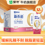 蒙牛 新养道零乳糖牛奶无乳糖牛奶0乳糖早餐奶礼盒装 【脱脂型】250ml*12盒